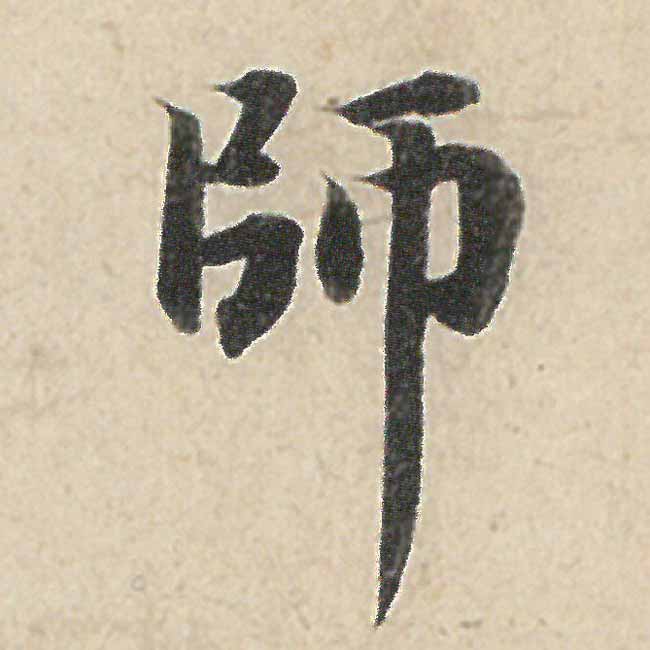 shi