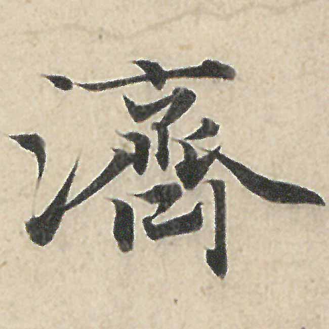 jì