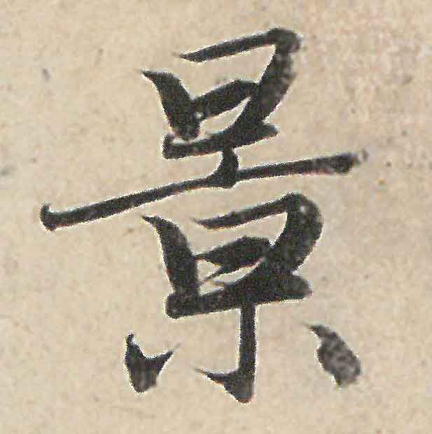 jing