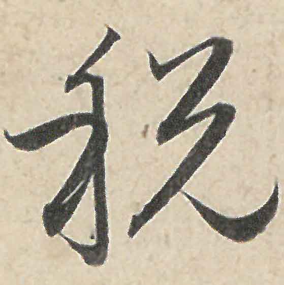shui