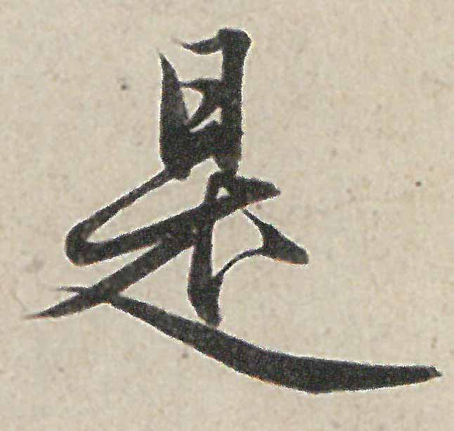 shi