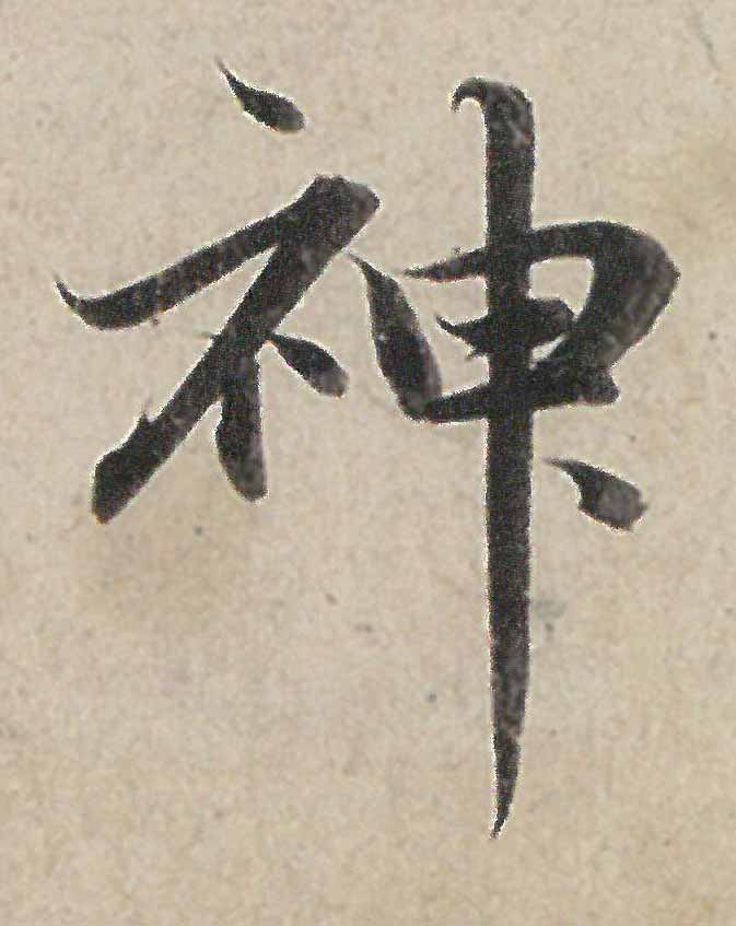 shen