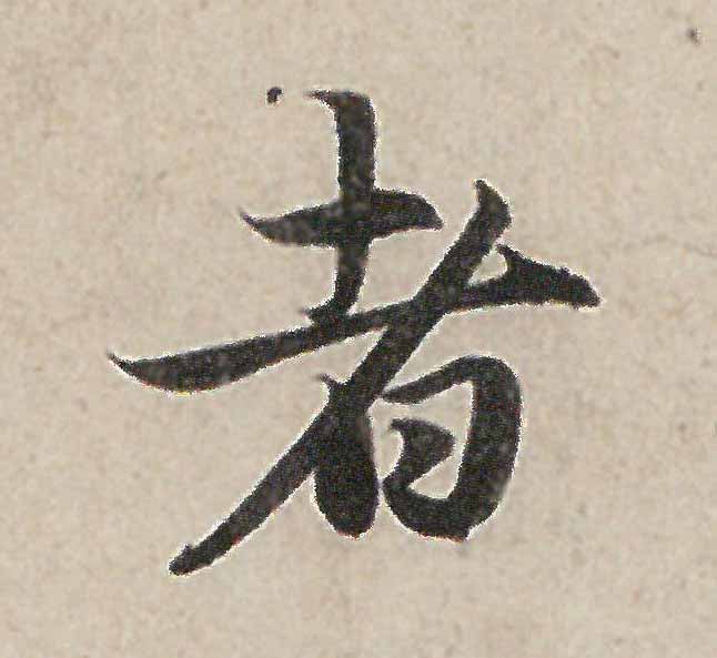 zhe